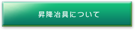 鉄筋探査について 